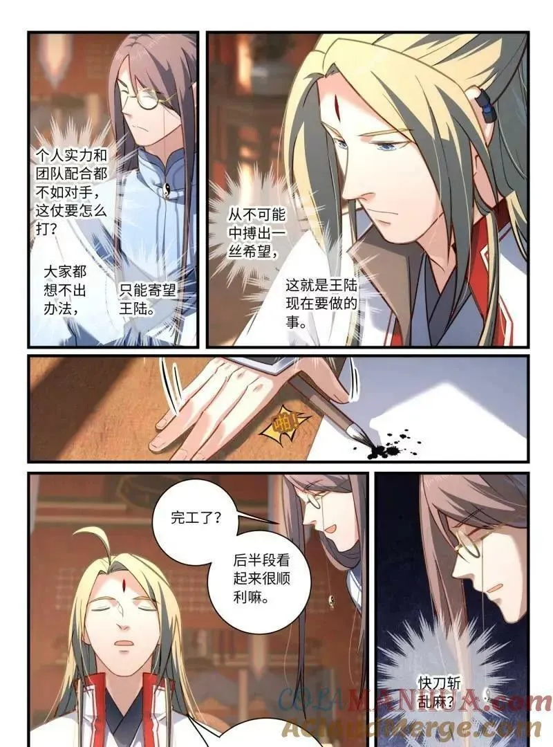 从前有座灵剑山许凯漫画,第八百六十章5图