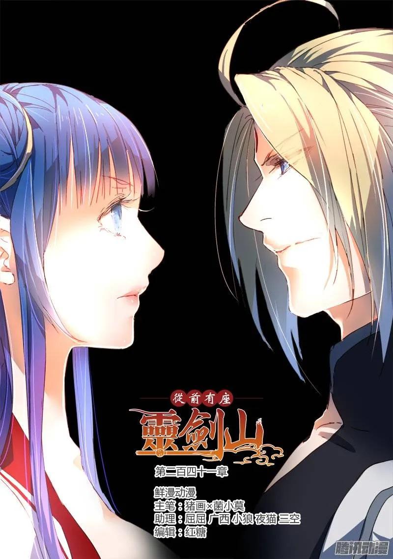 从前有座灵剑山电视剧演员表漫画,第二百四十一章1图