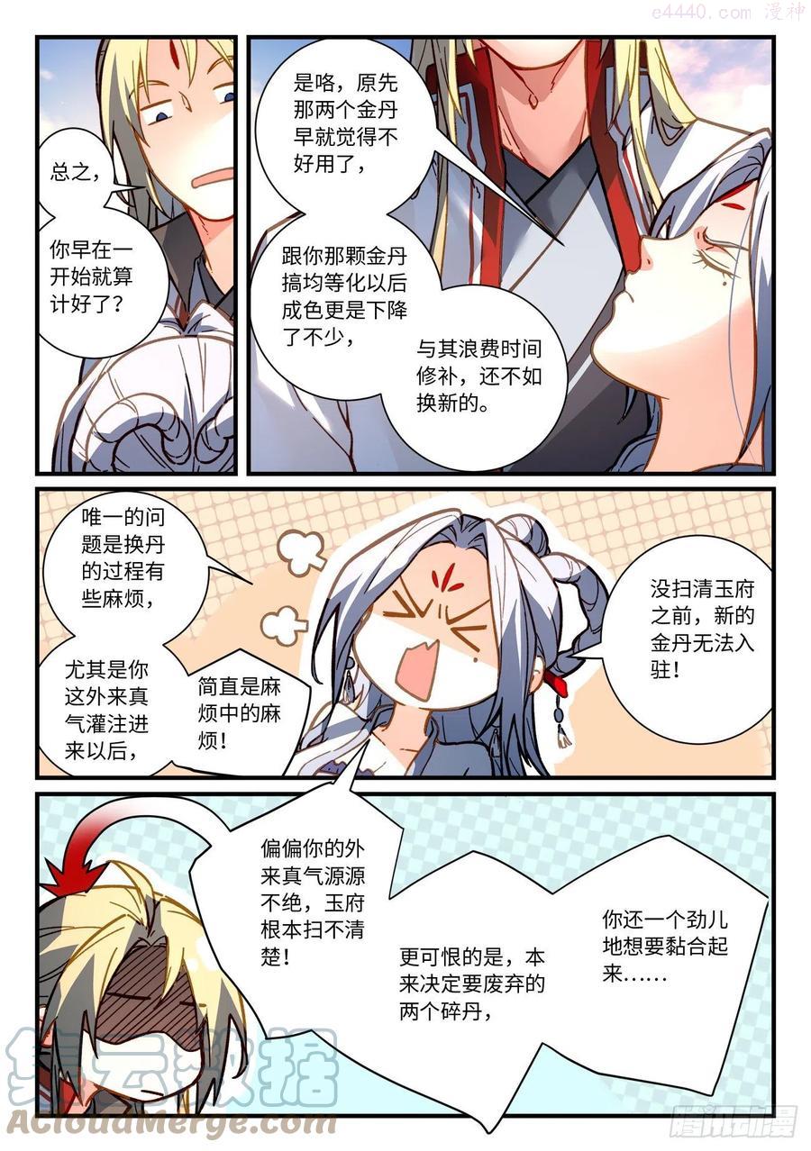 从前有座灵剑山电视剧演员表漫画,第七百一十四章2图
