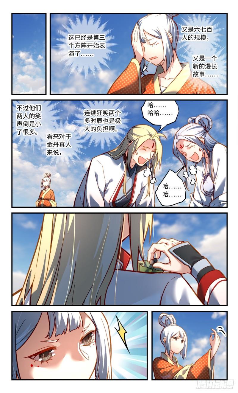 从前有座灵剑山电视剧演员表漫画,第七百九十九章4图