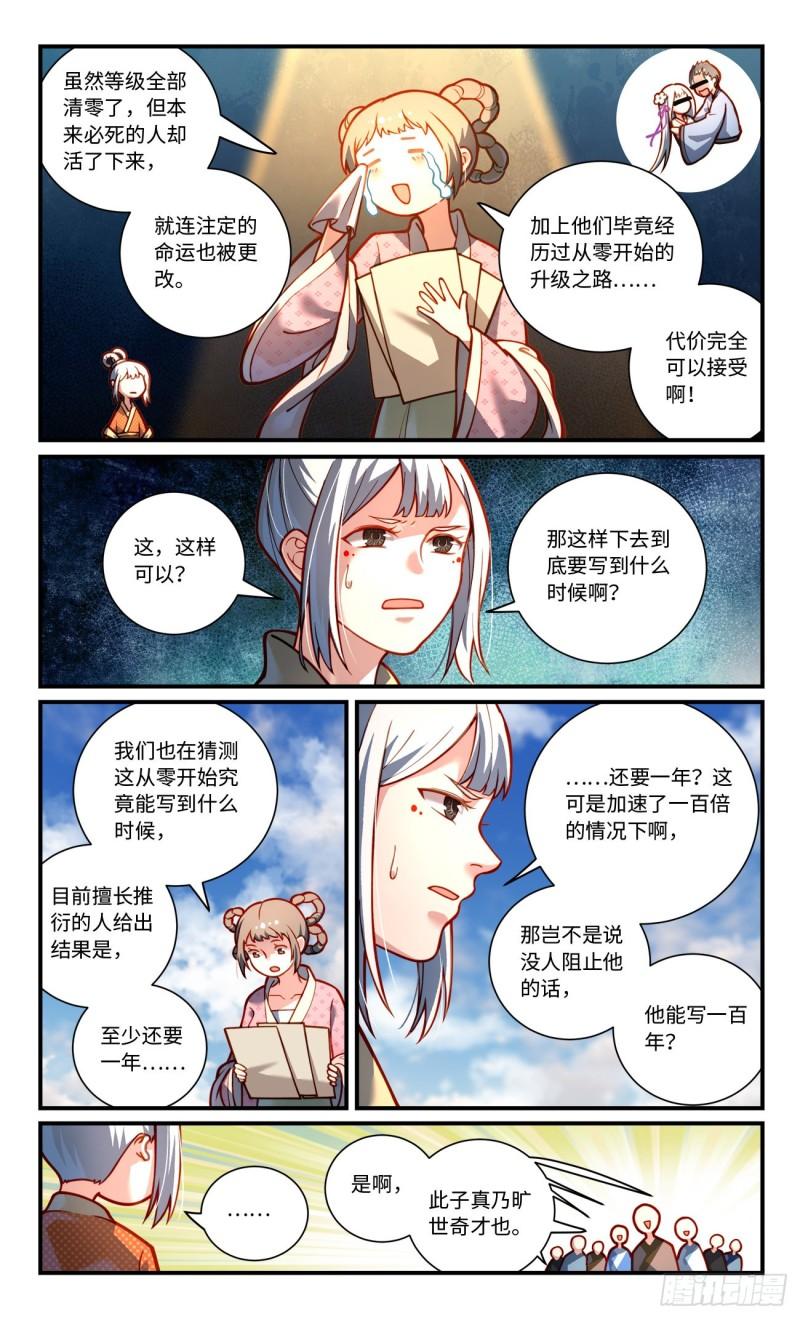 从前有座灵剑山电视剧演员表漫画,第七百九十七章3图