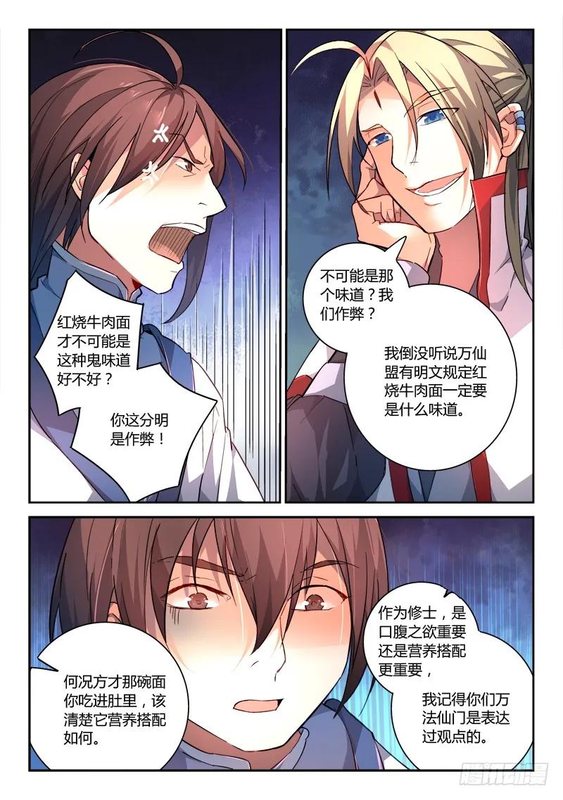 从前有座灵剑山电视剧演员表漫画,第一百七十六章3图