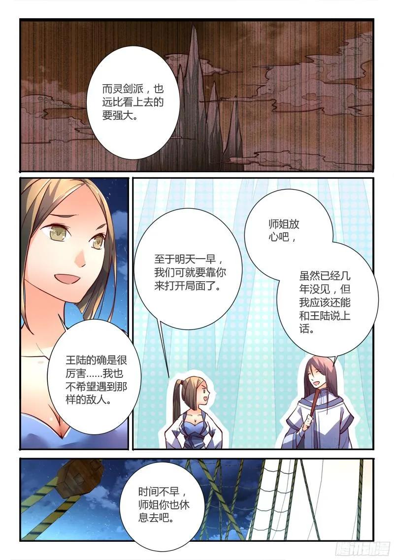 从前有座灵剑山电视剧演员表漫画,第一百九十七章4图