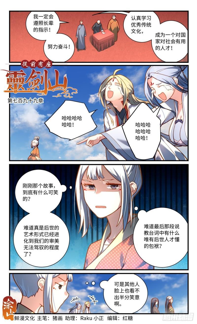 从前有座灵剑山电视剧演员表漫画,第七百九十九章1图