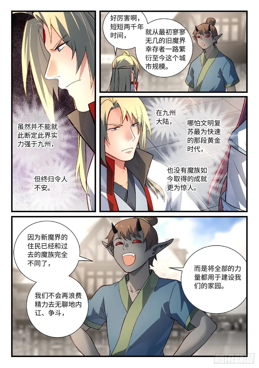 从前有座灵剑山1-49集免费观看漫画,第六百零七章3图