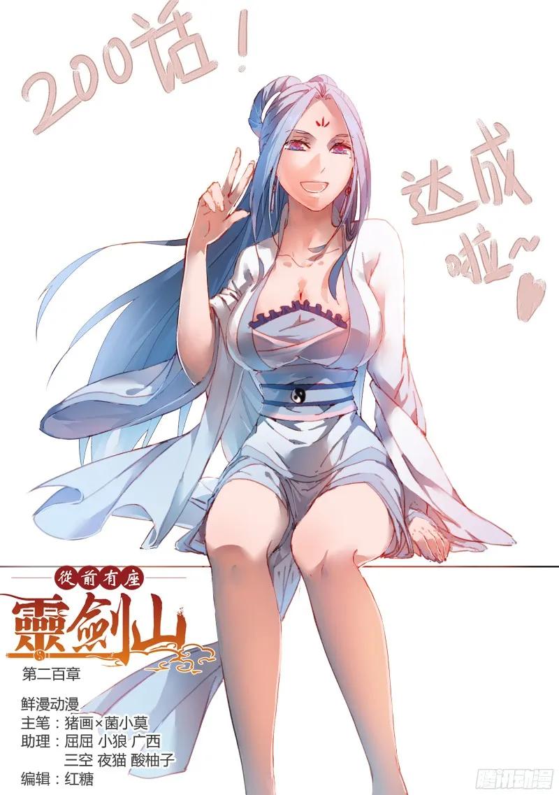 从前有座灵剑山电视剧演员表漫画,第二百章2图