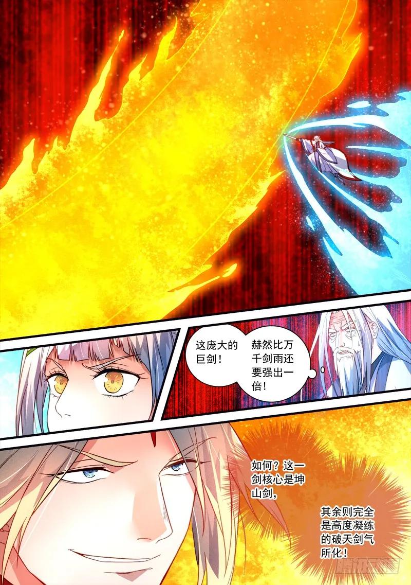 从前有座灵剑山电视剧演员表漫画,第三百七十五章5图