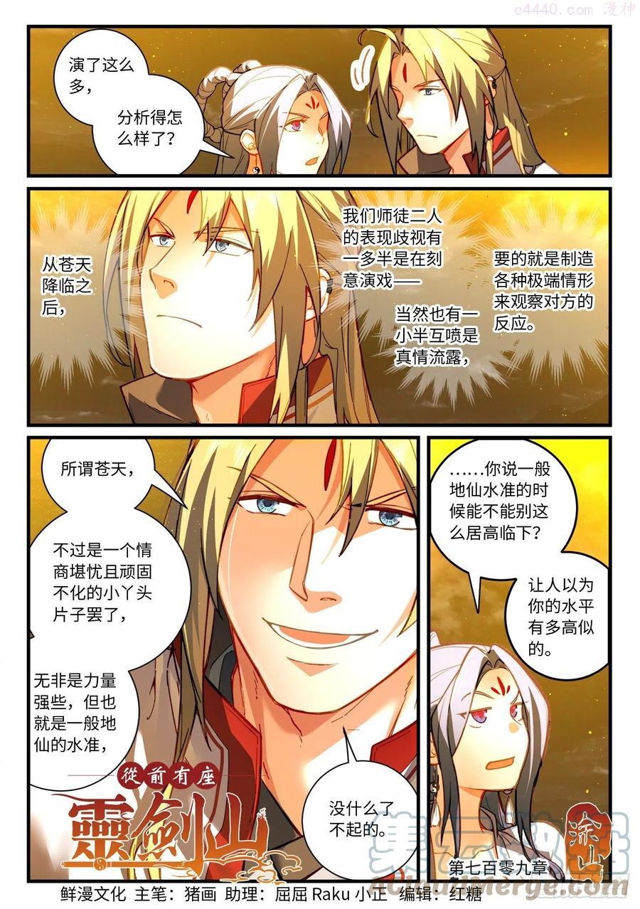 从前有座灵剑山电视剧演员表漫画,第七百零九章1图