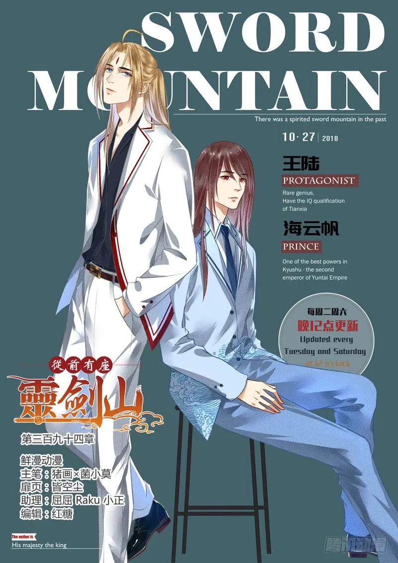 从前有座灵剑山电视剧演员表漫画,第三百九十四章1图
