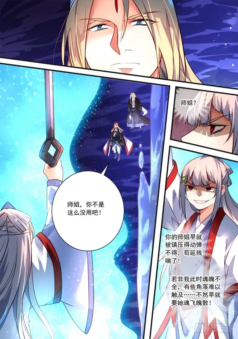 从前有座灵剑山电视剧演员表漫画,第三百八十四章5图