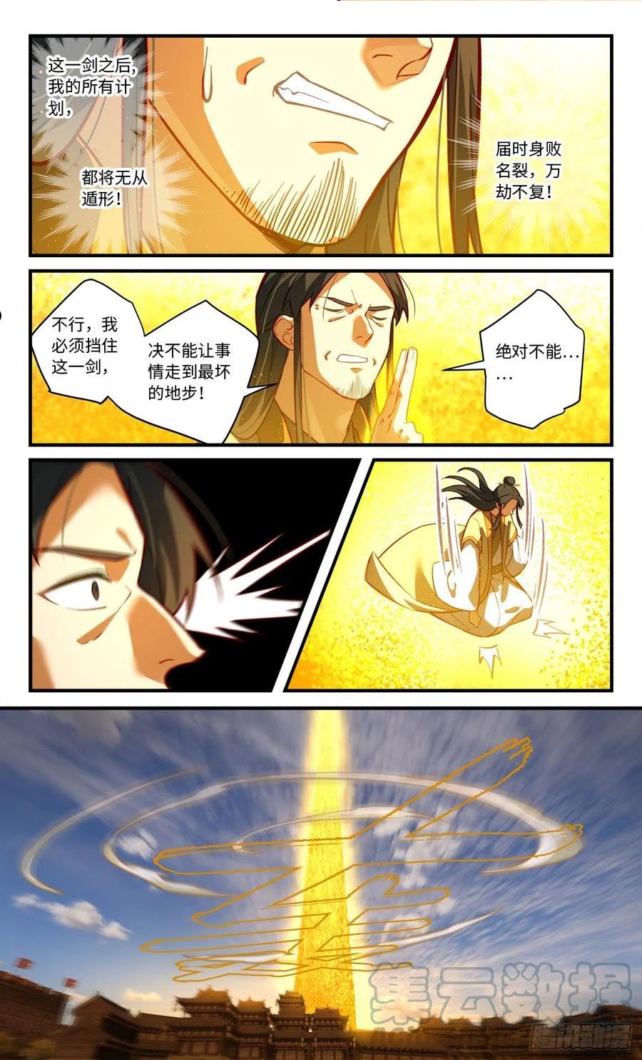 从前有座灵剑山电视剧演员表漫画,第八百一十七章4图