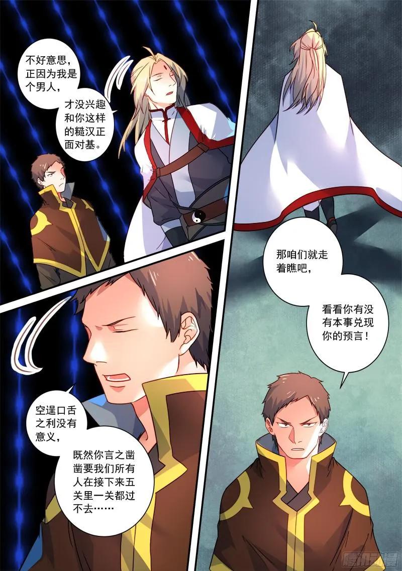 从前有座灵剑山许凯漫画,第三百三十九章5图