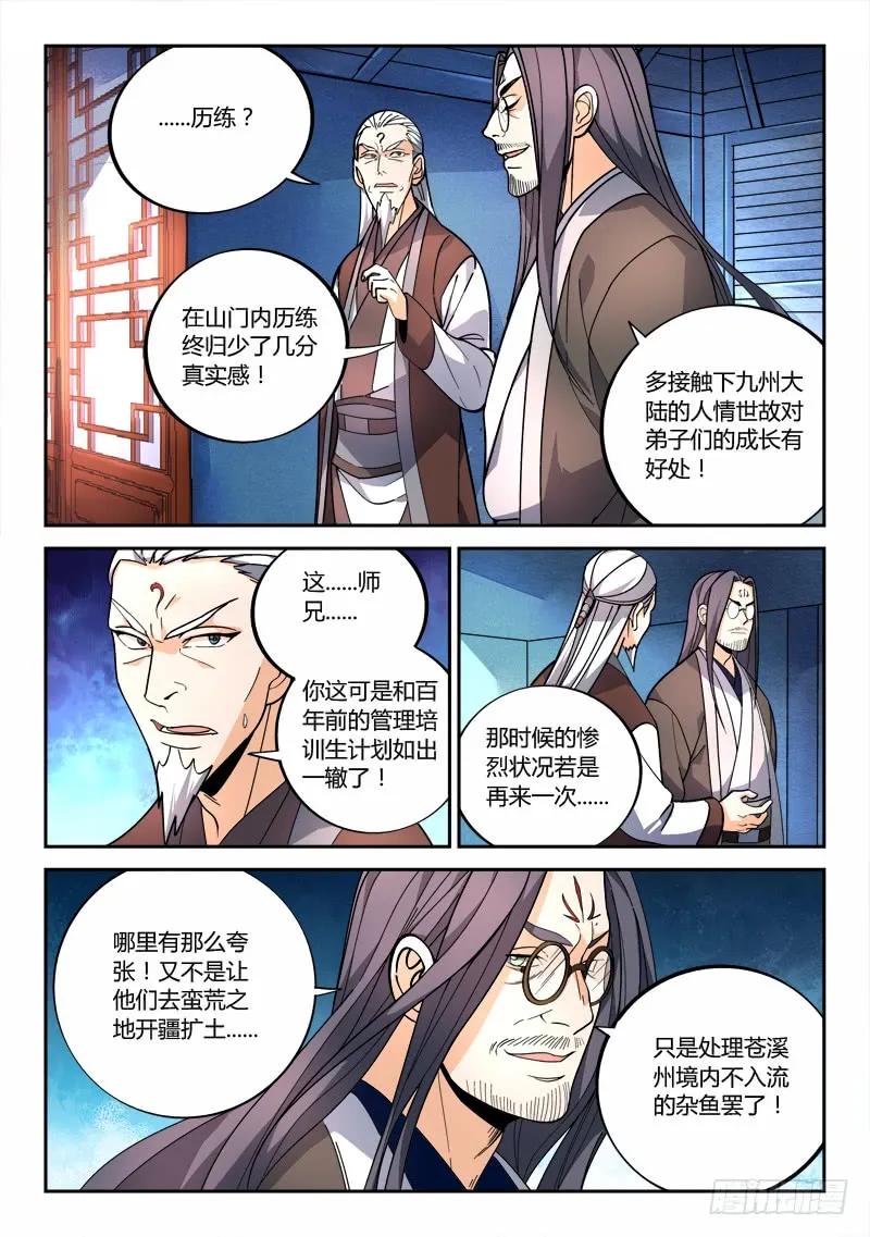 从前有座灵剑山电视剧演员表漫画,第七十七章2图