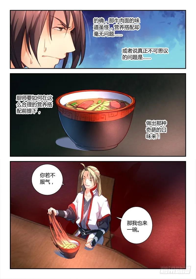 从前有座灵剑山电视剧演员表漫画,第一百七十六章4图