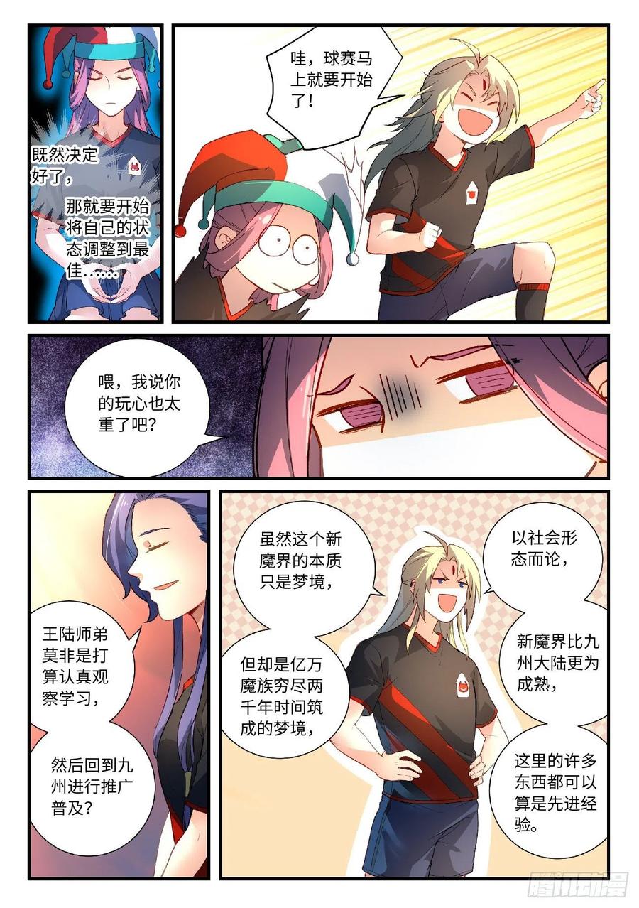 从前有座灵剑山电视剧演员表漫画,第六百一十四章2图