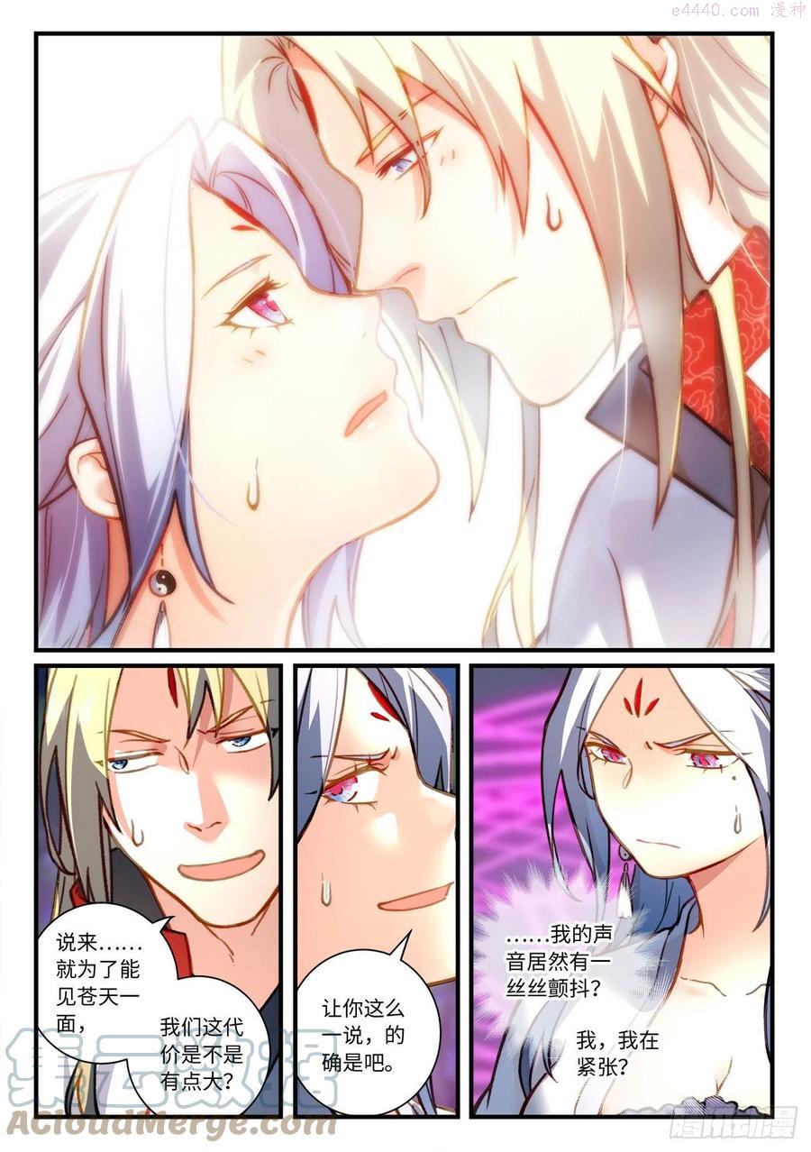 从前有座灵剑山电视剧演员表漫画,第七百零七章4图