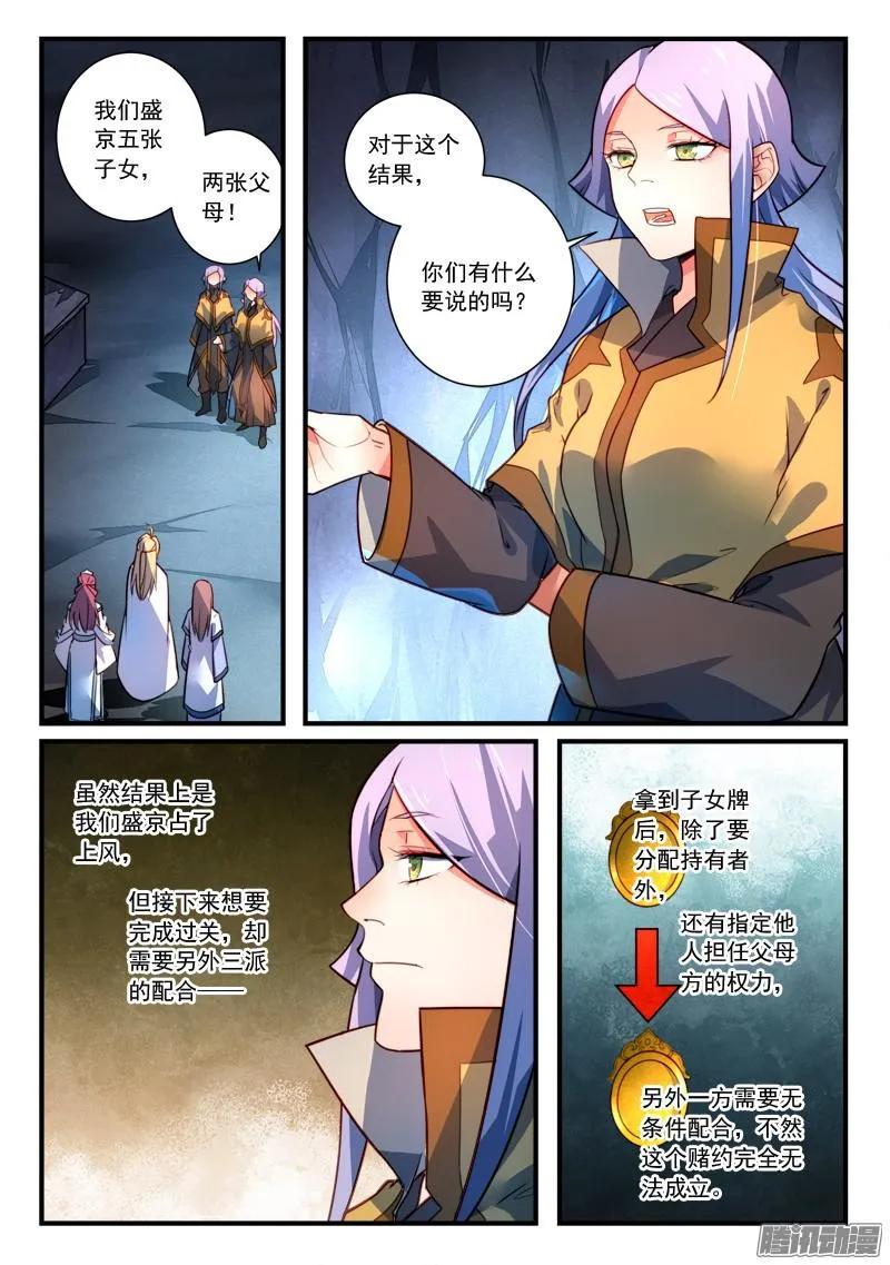 从前有座灵剑山电视剧演员表漫画,第三百二十七章2图