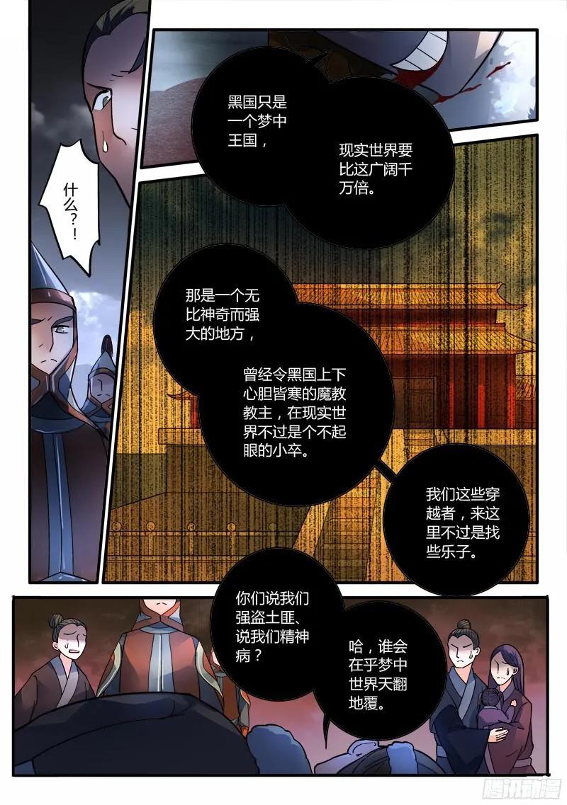 从前有座灵剑山电视剧演员表漫画,第一百九十四章5图