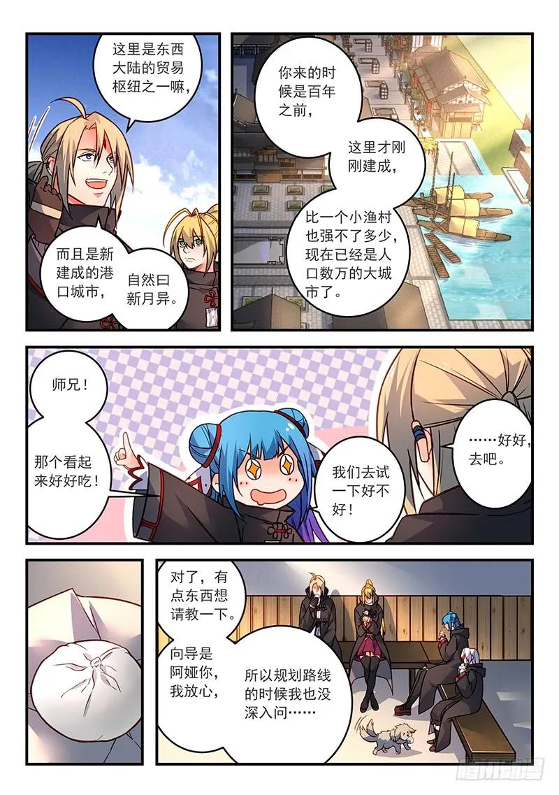 从前有座灵剑山在线免费西瓜影院漫画,第四百二十六章3图