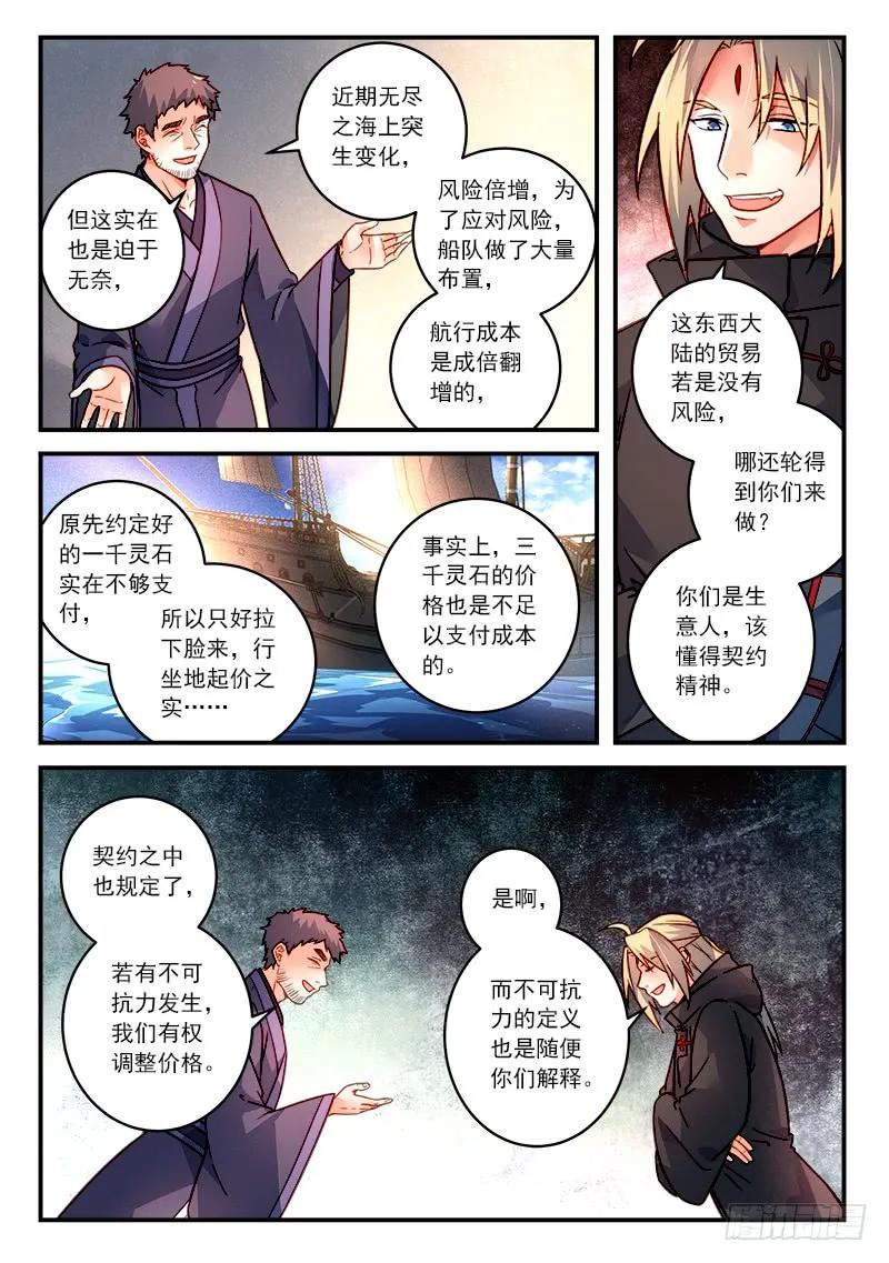 从前有座灵剑山许凯漫画,第四百二十七章3图