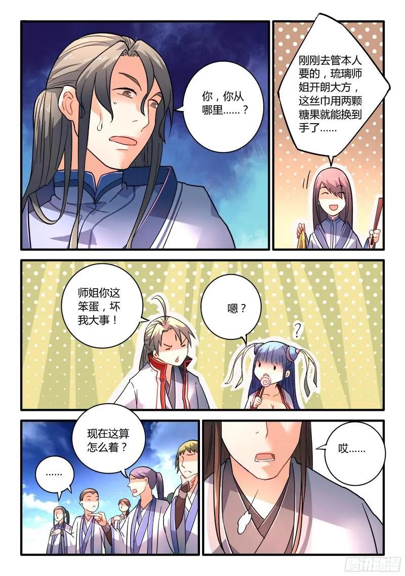 从前有座灵剑山电视剧演员表漫画,第二百零七章2图