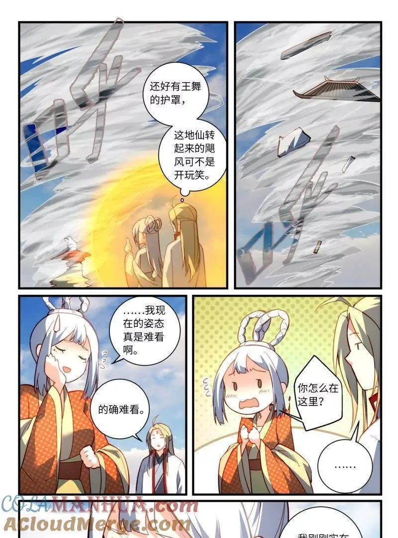 从前有座灵剑山电视剧演员表漫画,第八百六十六章5图