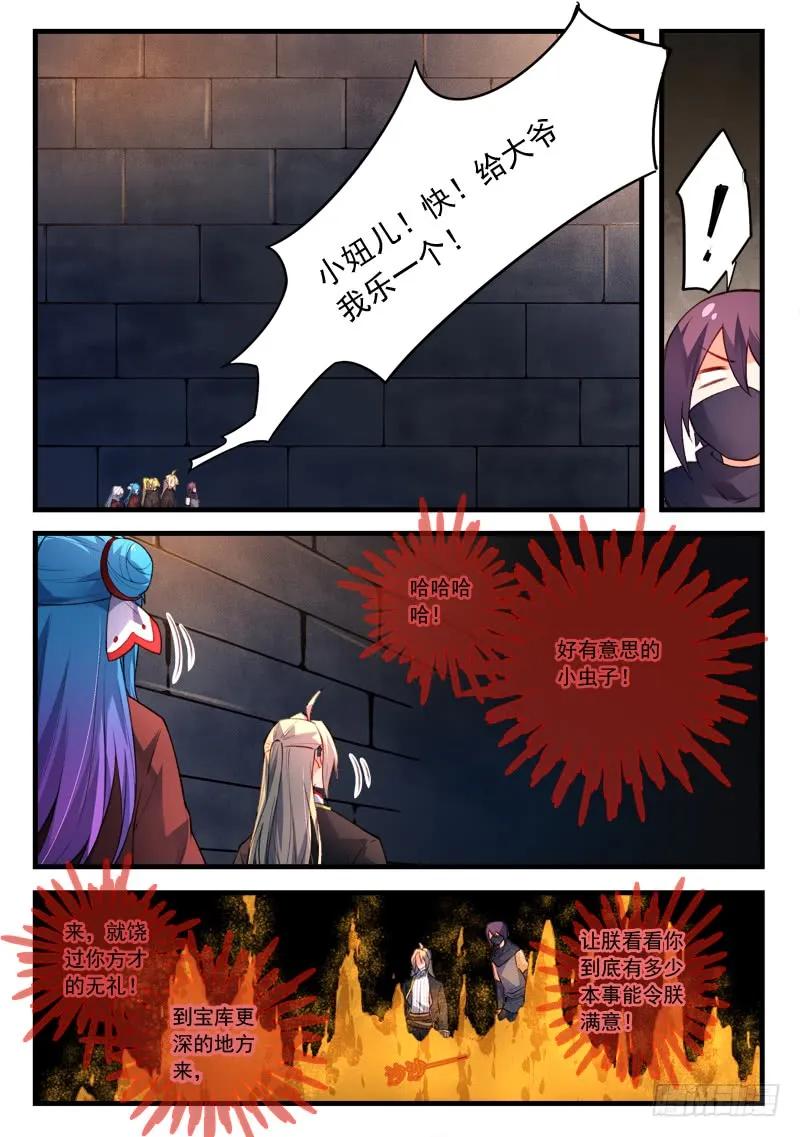 从前有座灵剑山许凯漫画,第四百四十四章4图