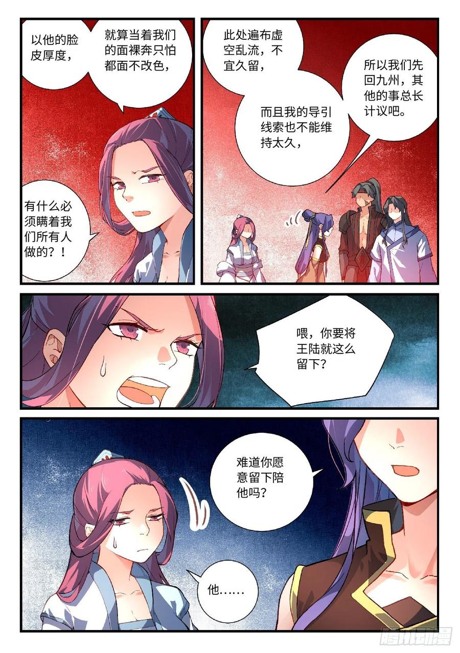 从前有座灵剑山漫画,第六百一十五章2图