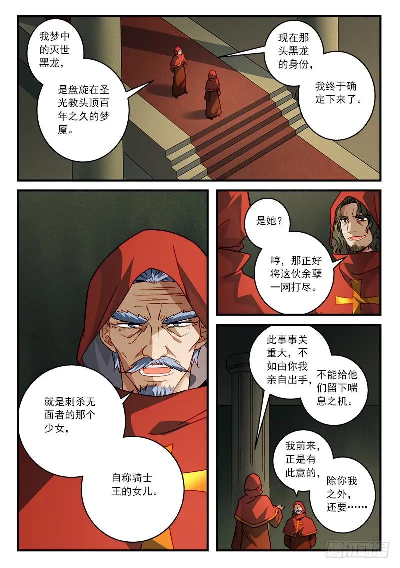 从前有座灵剑山电视剧演员表漫画,第五百零八章2图