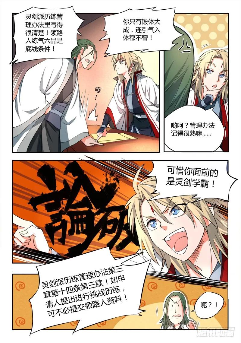 从前有座灵剑山电视剧演员表漫画,第五十五章4图