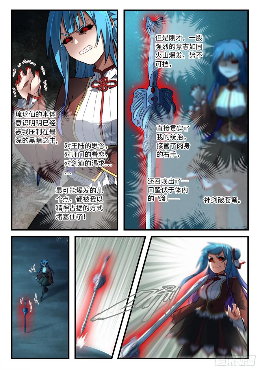 从前有座灵剑山漫画,第五百四十八章5图