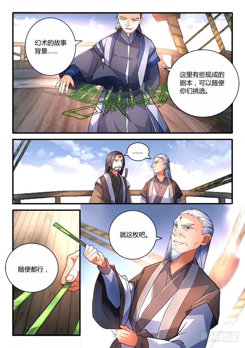 从前有座灵剑山电视剧演员表漫画,第一百八十五章3图