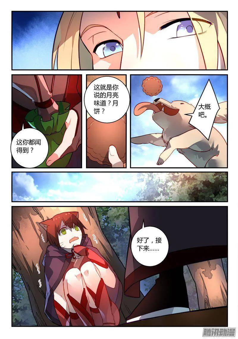 从前有座灵剑山电视剧演员表漫画,第二百五十七章5图