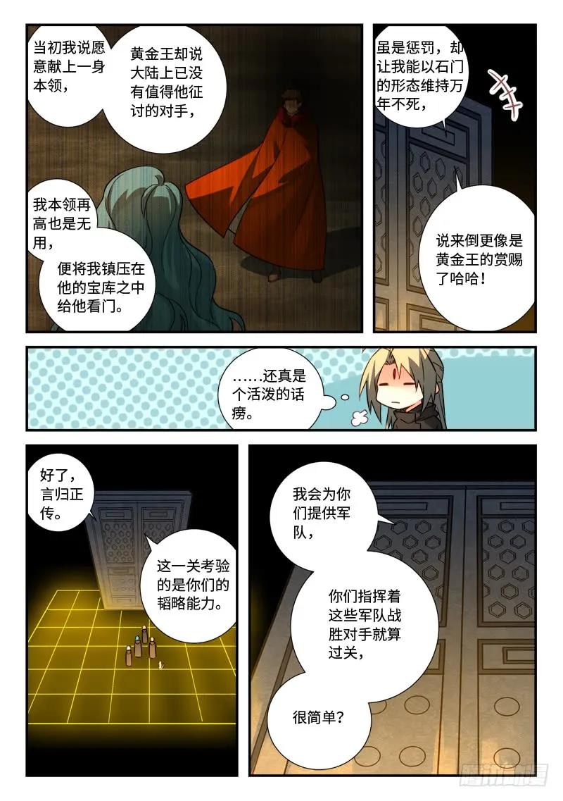 从前有座灵剑山电视剧演员表漫画,第五百二十三章4图