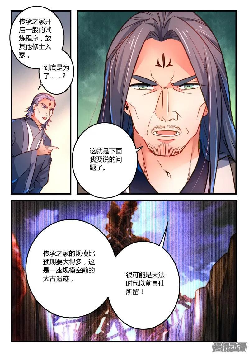 从前有座灵剑山1-49集免费观看漫画,第二百九十三章2图