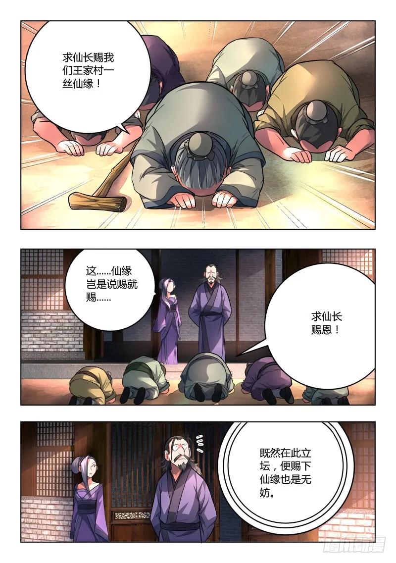 从前有座灵剑山许凯漫画,第一百零七章2图