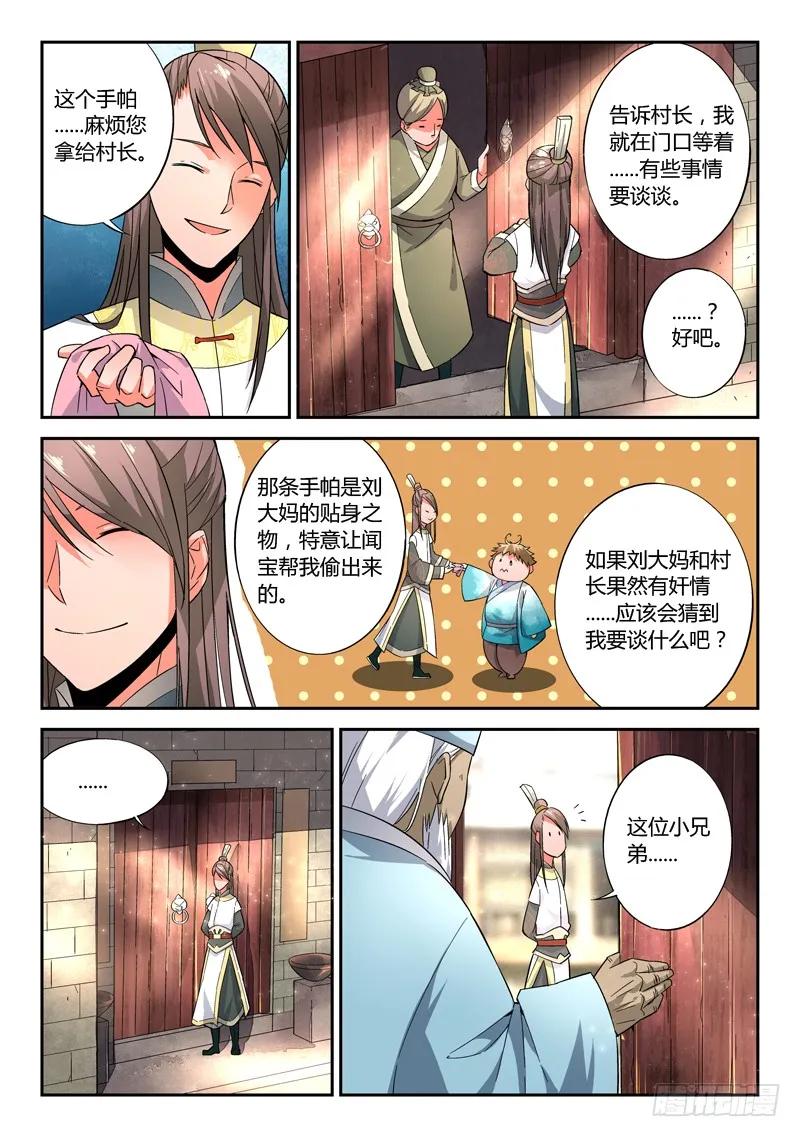 从前有座灵剑山电视剧演员表漫画,第九章2图