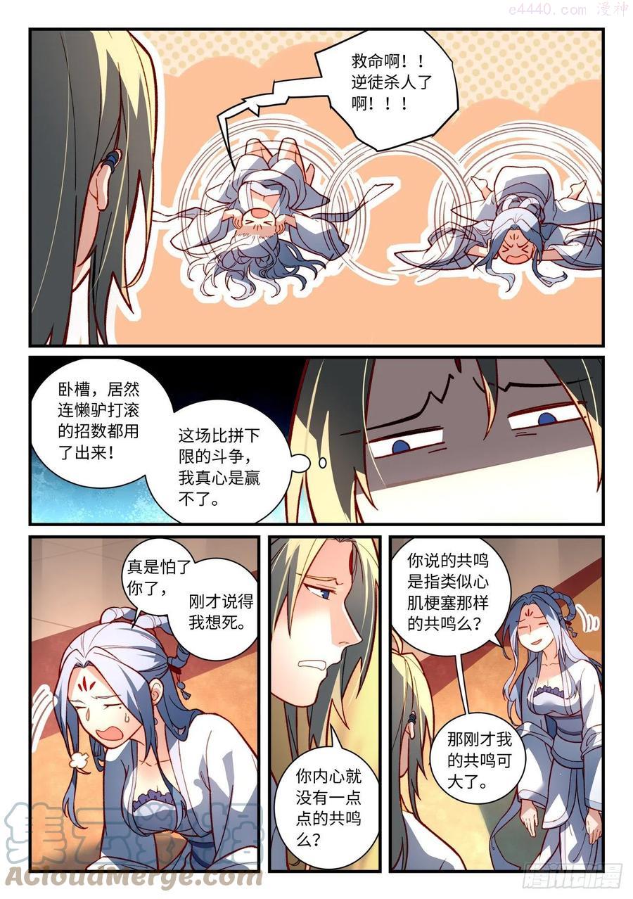 从前有座灵剑山电视剧演员表漫画,第七百三十六章3图