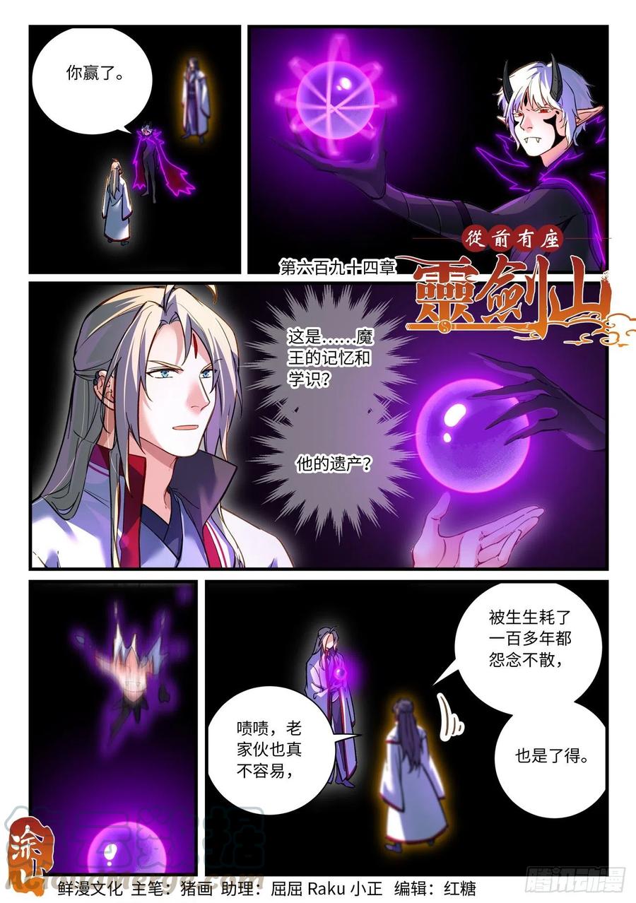 从前有座灵剑山电视剧演员表漫画,第六百九十四章1图