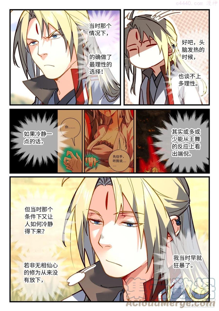 从前有座灵剑山电视剧演员表漫画,第七百一十四章4图