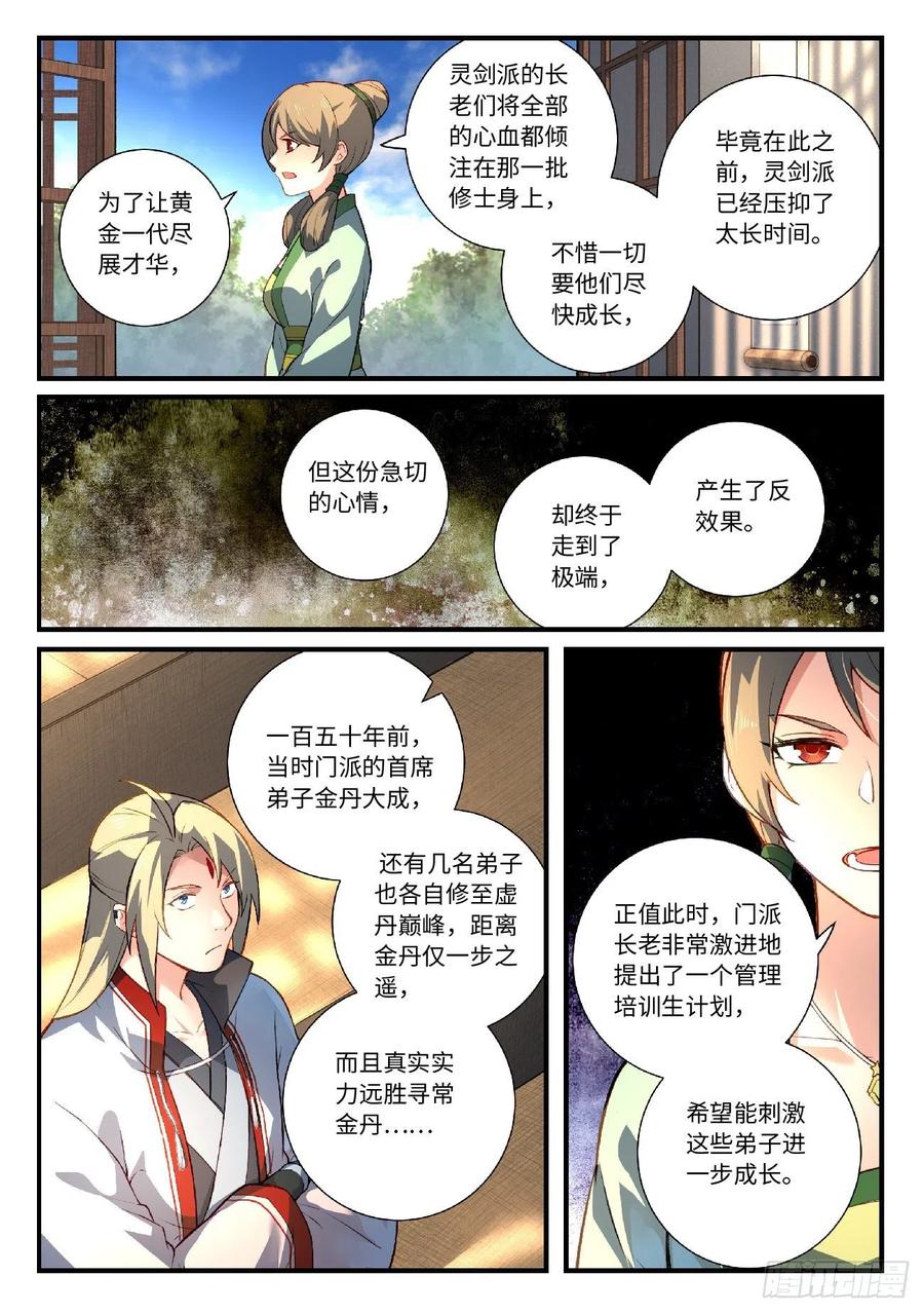 从前有座灵剑山漫画,第六百二十章3图