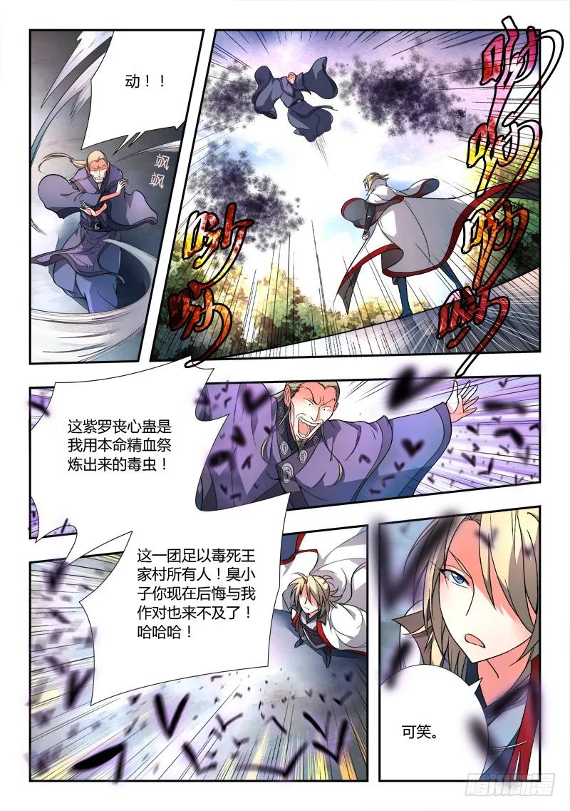 从前有座灵剑山电视剧演员表漫画,第八十八章2图