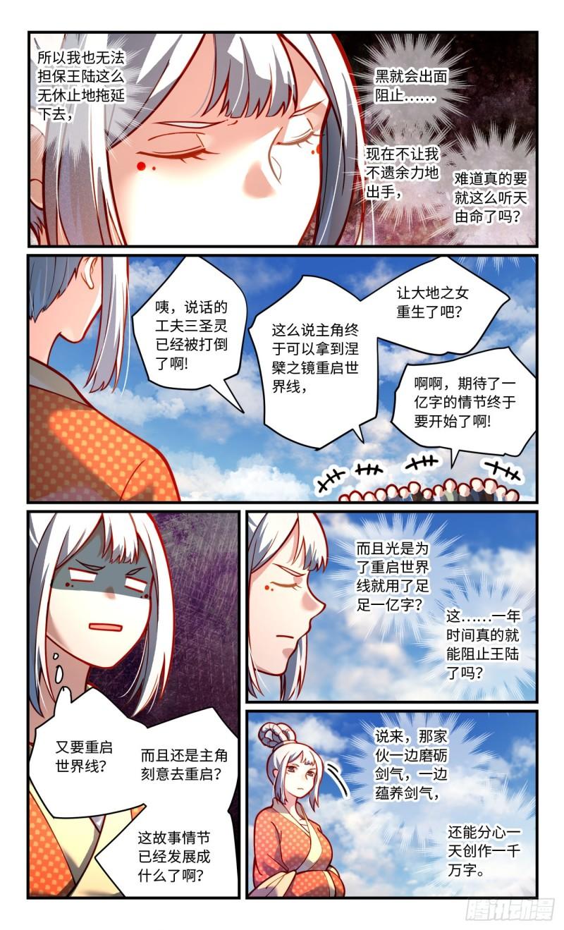 从前有座灵剑山电视剧演员表漫画,第七百九十七章5图