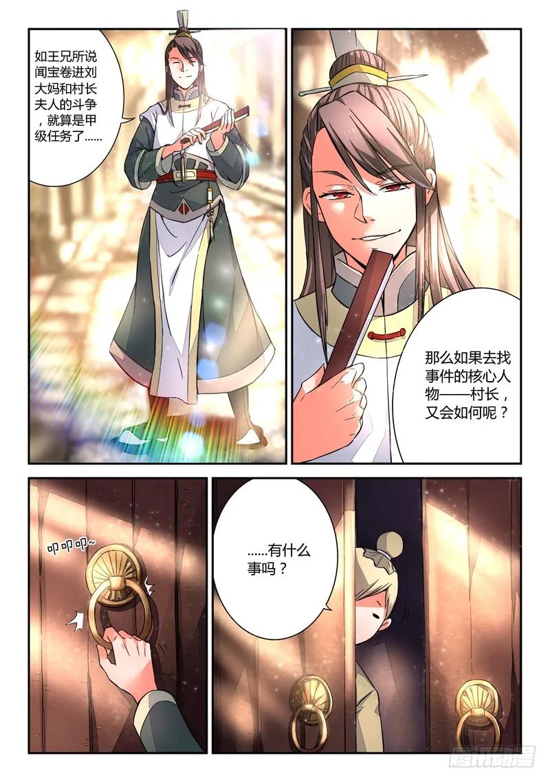从前有座灵剑山电视剧演员表漫画,第九章1图