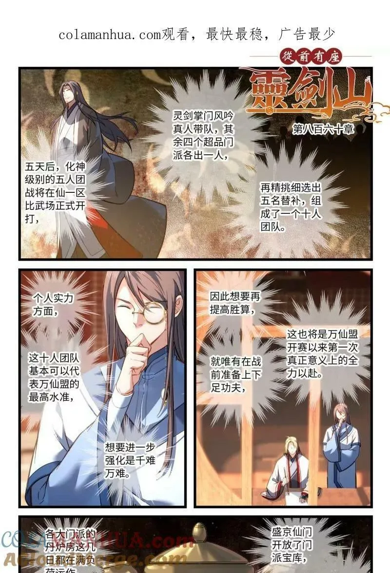 从前有座灵剑山许凯漫画,第八百六十章1图