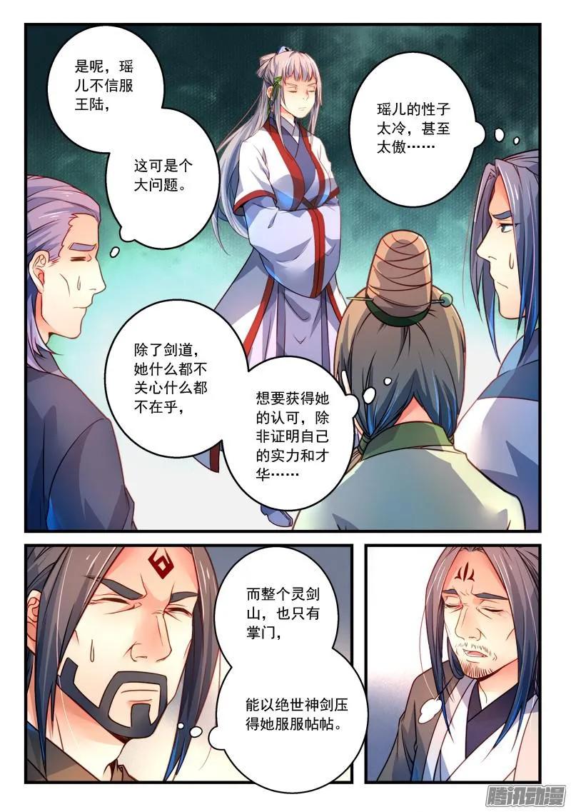 从前有座灵剑山电视剧演员表漫画,第二百九十五章2图