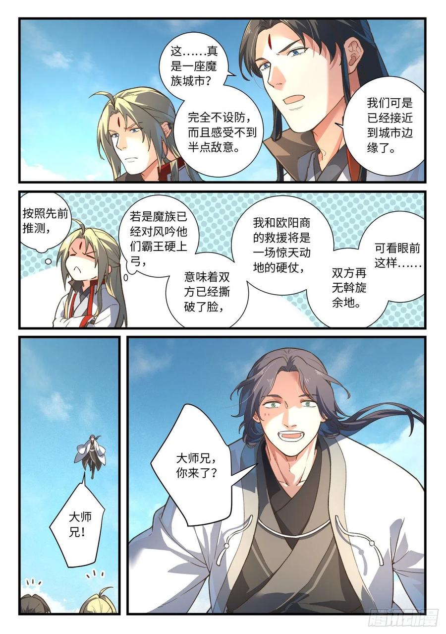 从前有座灵剑山电视剧演员表漫画,第六百四十一章2图
