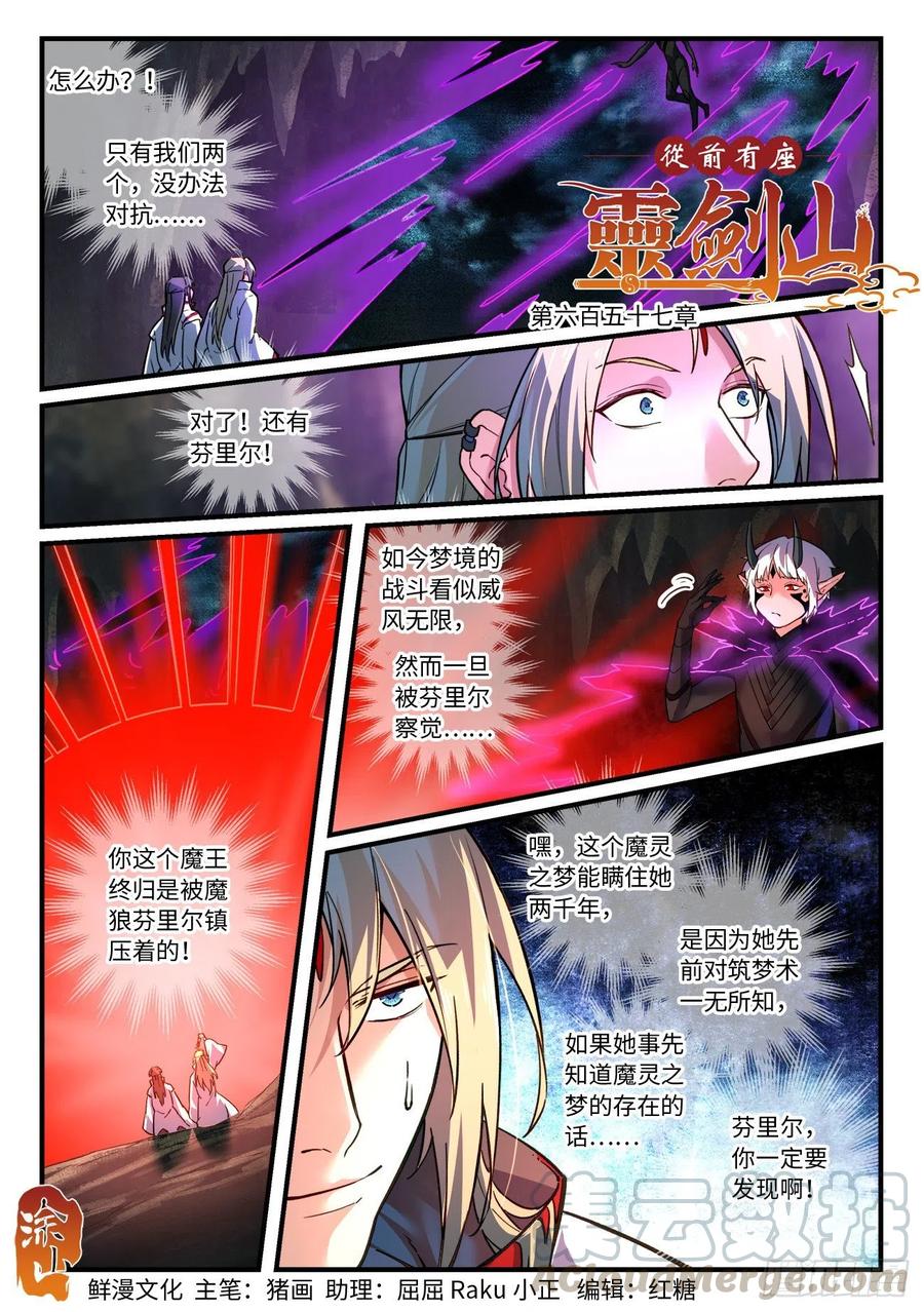 从前有座灵剑山电视剧演员表漫画,第六百五十七章1图