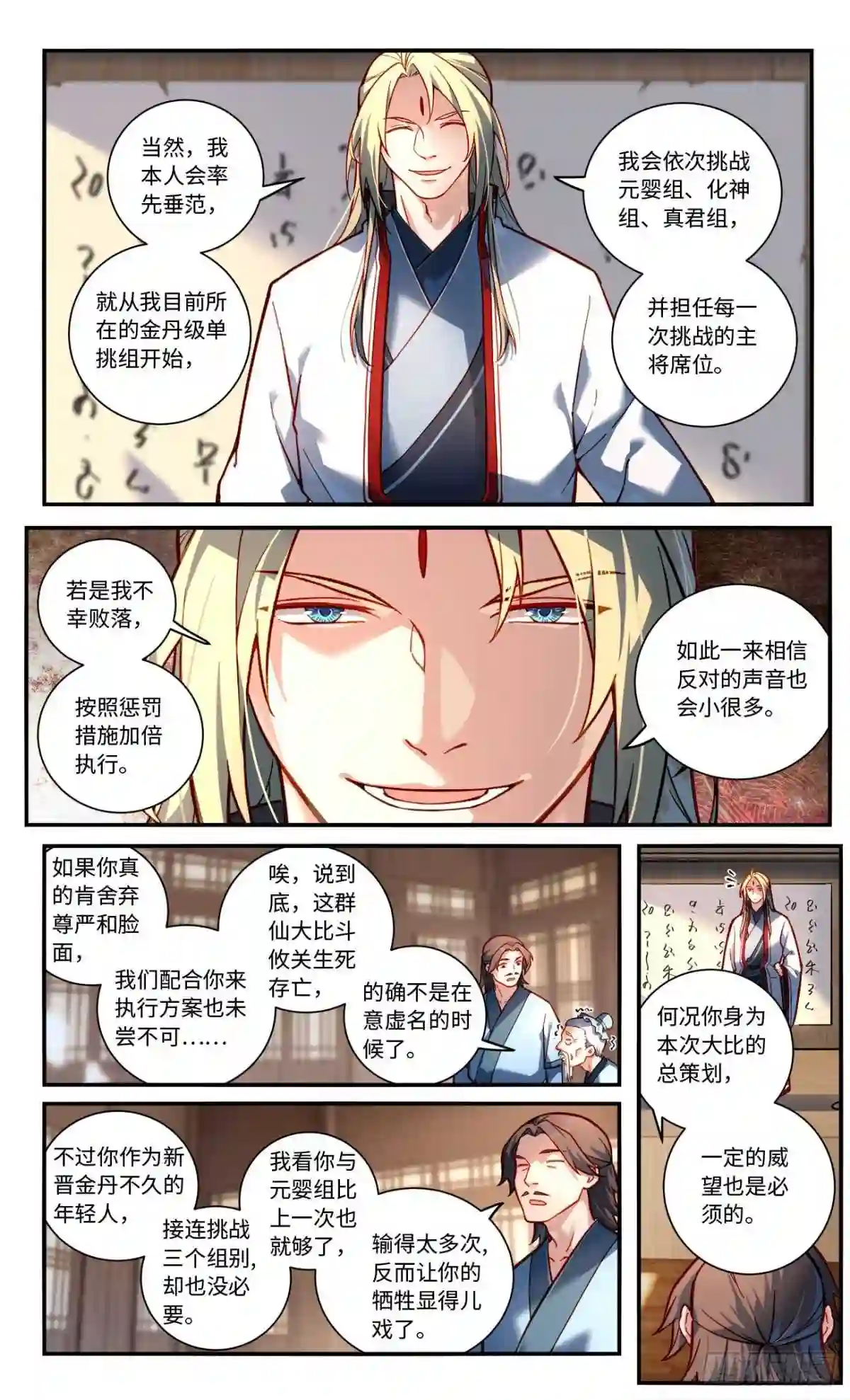 从前有座灵剑山许凯漫画,第七百七十二章2图