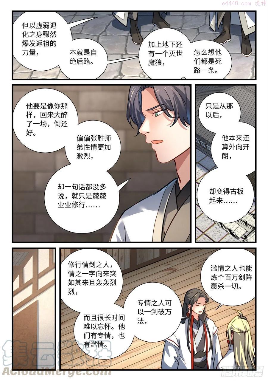 从前有座灵剑山漫画,第六百七十九章2图